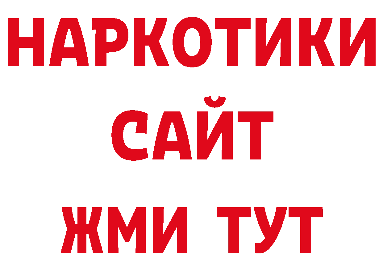 ГАШИШ 40% ТГК вход сайты даркнета ОМГ ОМГ Можайск